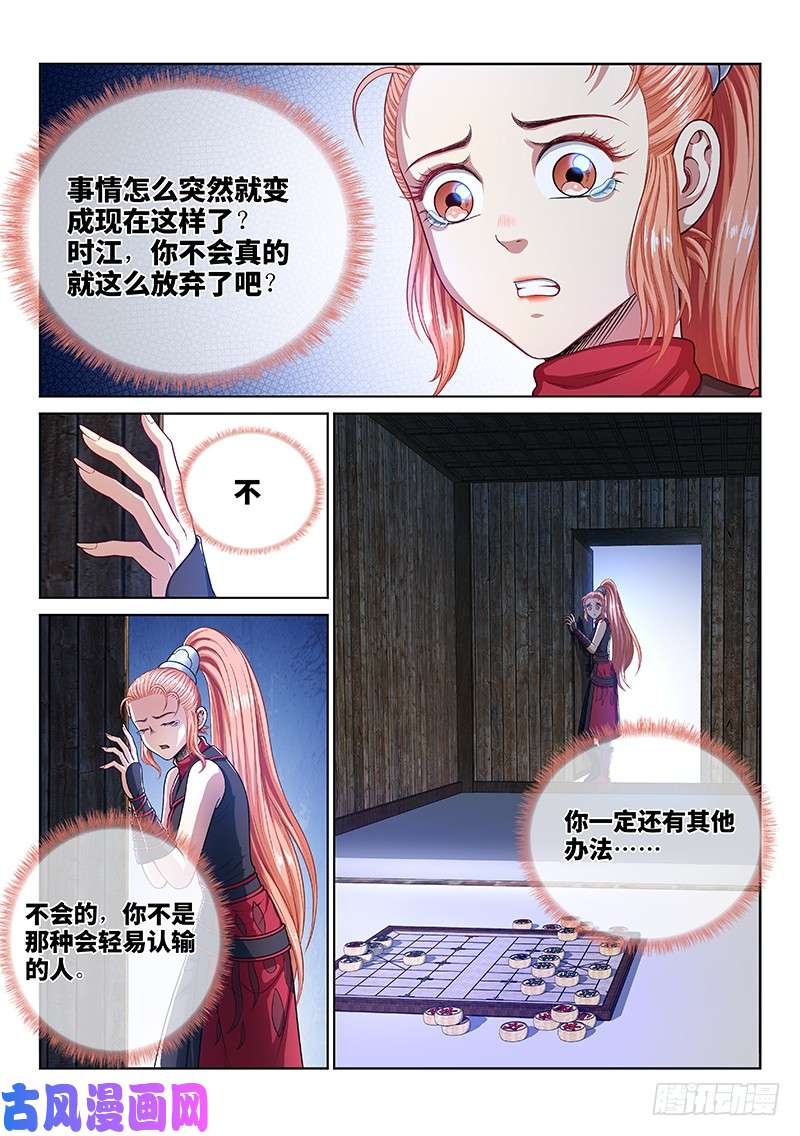 我是大神仙第二三七话·争 执