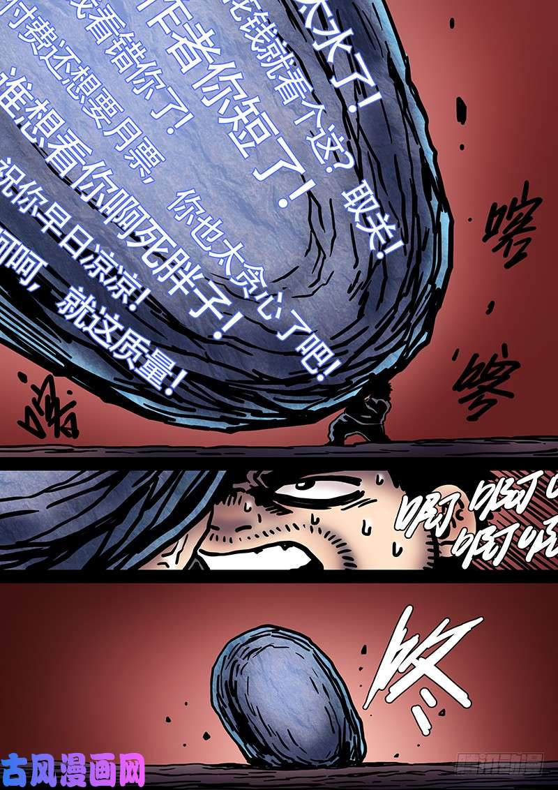 我是大神仙第二三七话·争 执
