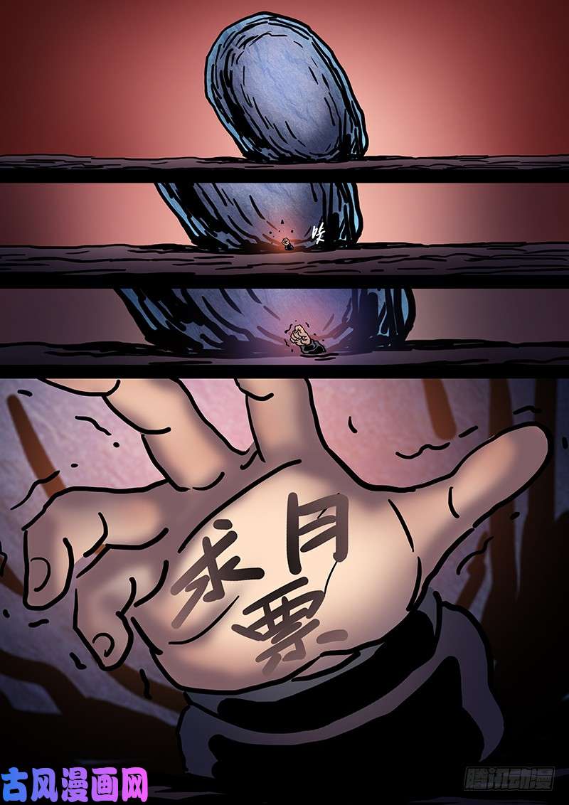 我是大神仙第二三七话·争 执