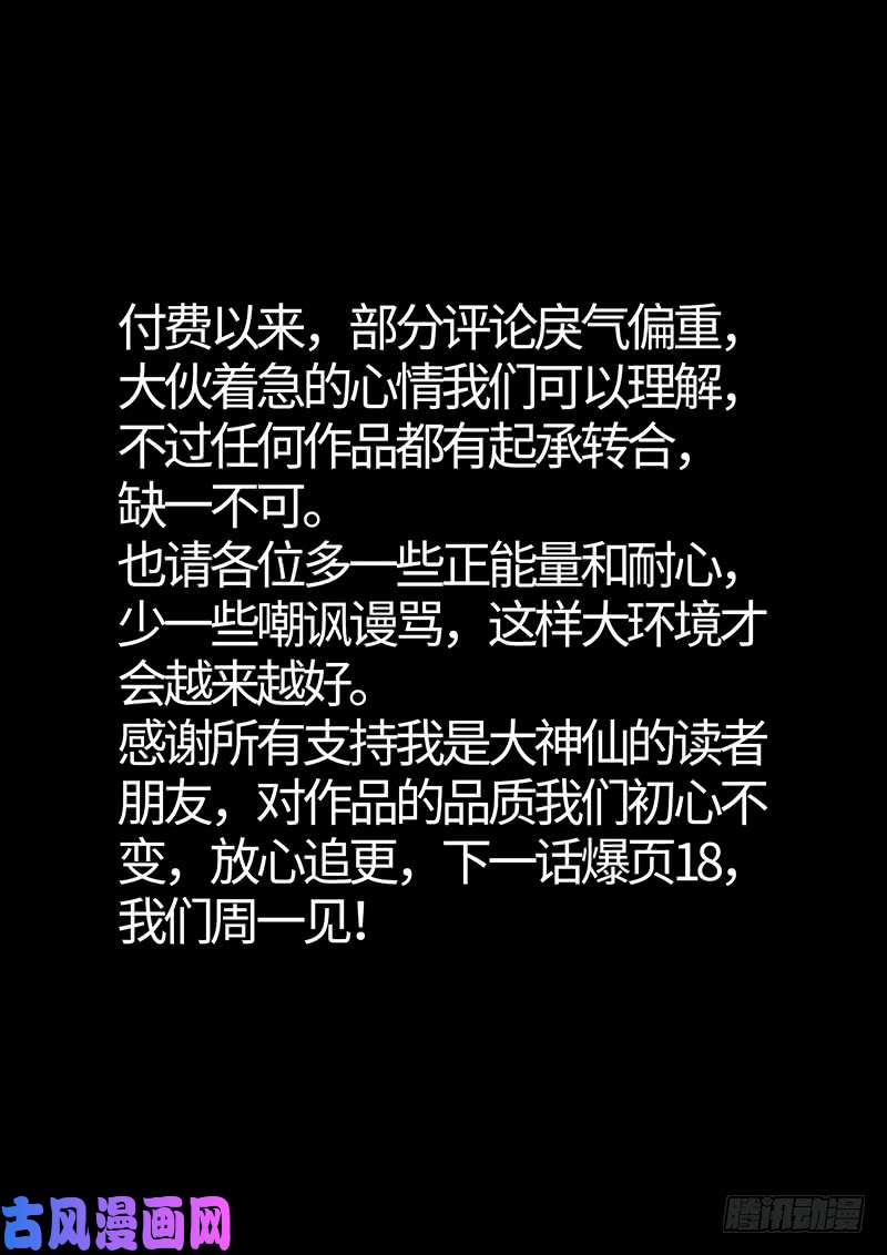我是大神仙第二三七话·争 执