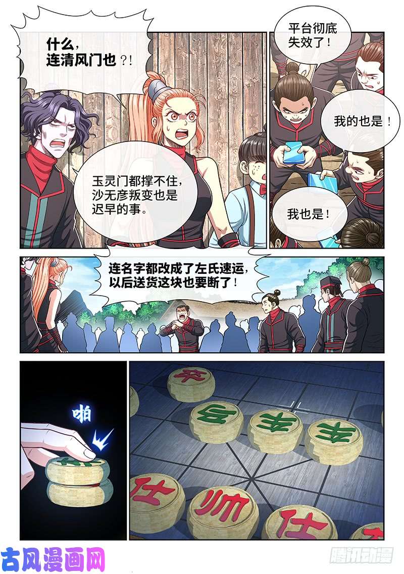 我是大神仙第二三七话·争 执