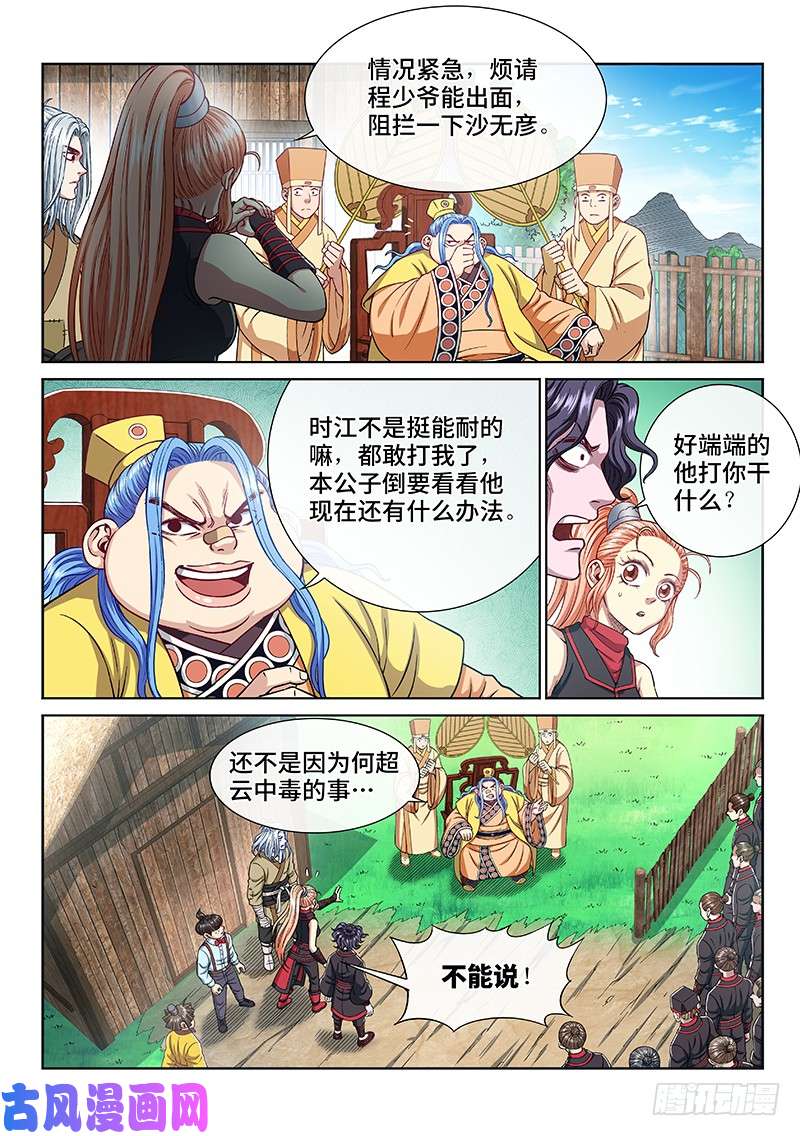我是大神仙第二三七话·争 执