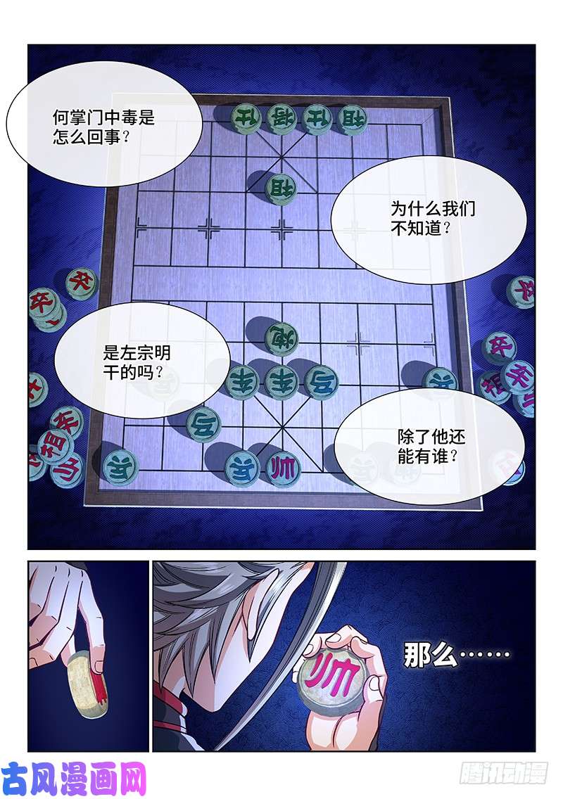 我是大神仙第二三七话·争 执