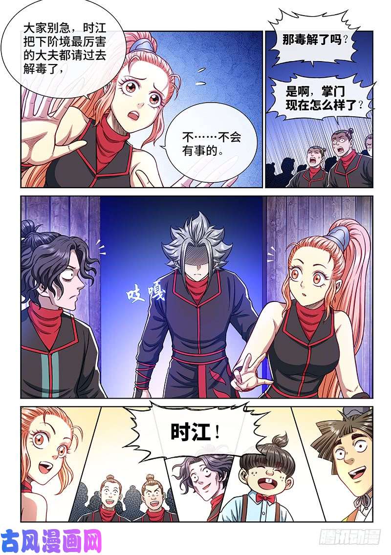 我是大神仙第二三七话·争 执