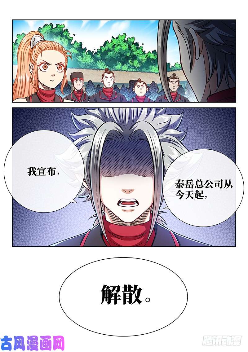 我是大神仙第二三七话·争 执