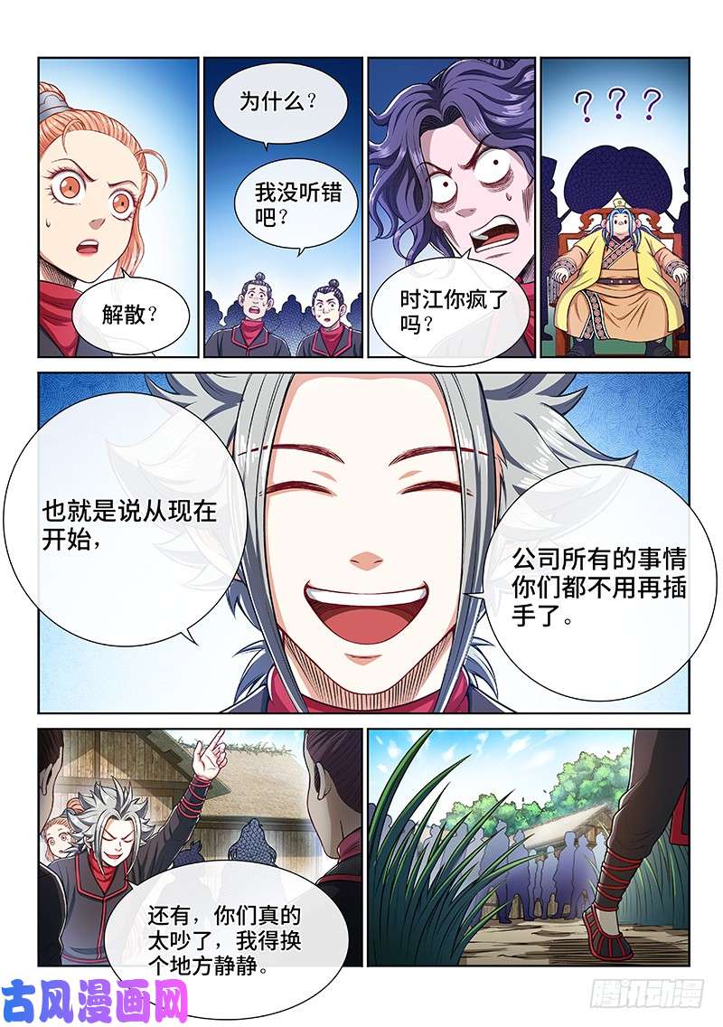 我是大神仙第二三七话·争 执