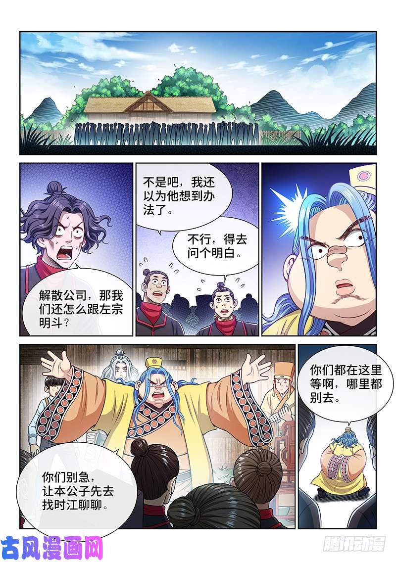 我是大神仙第二三七话·争 执