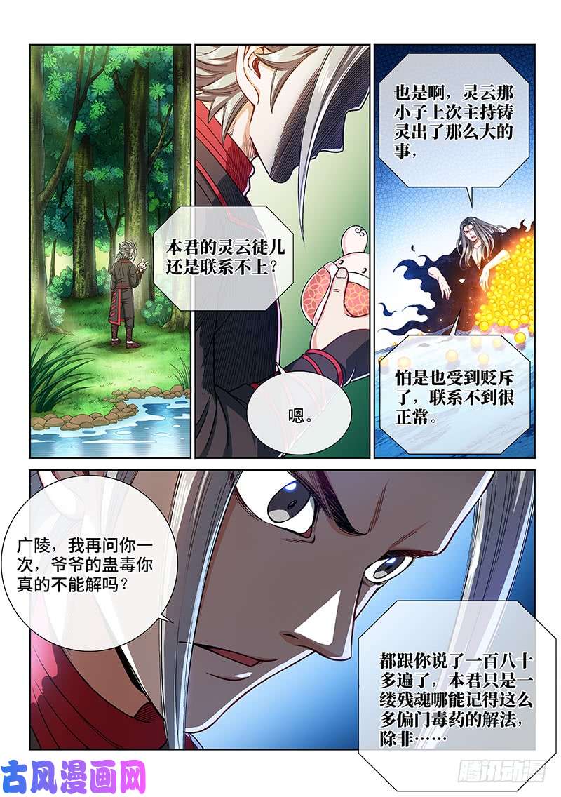 我是大神仙第二三八话·普 兰