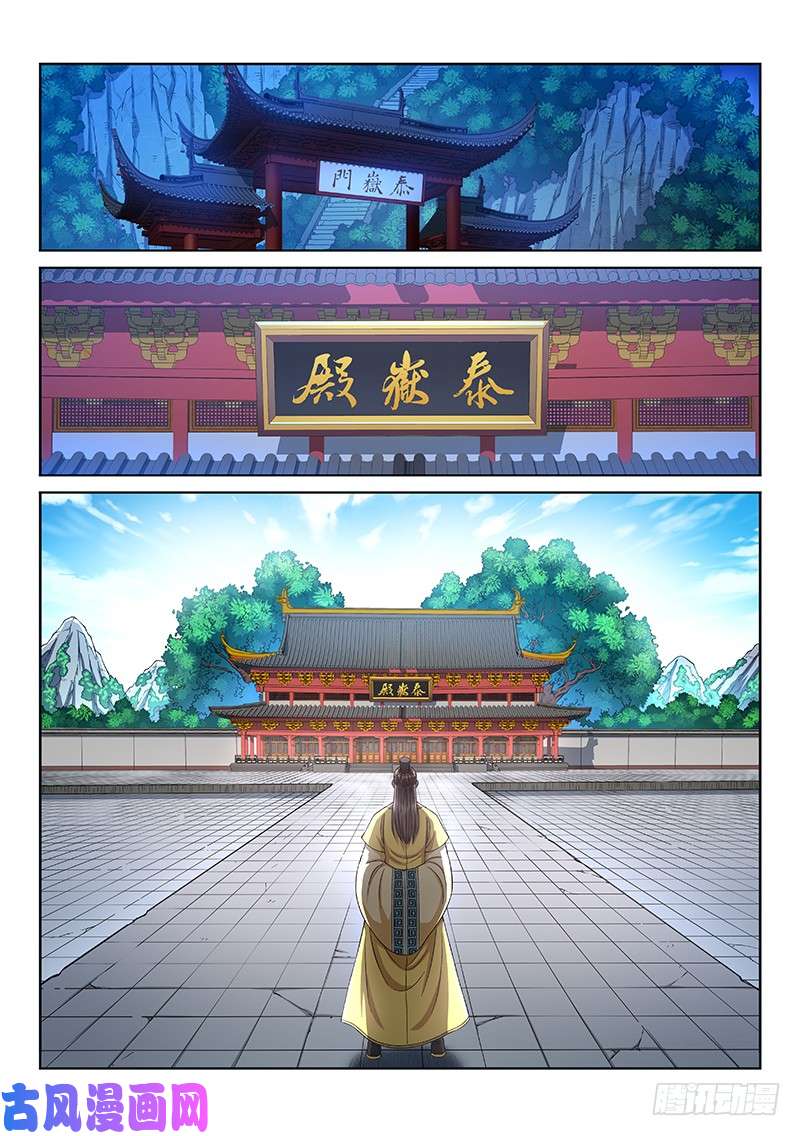 我是大神仙第二三八话·普 兰