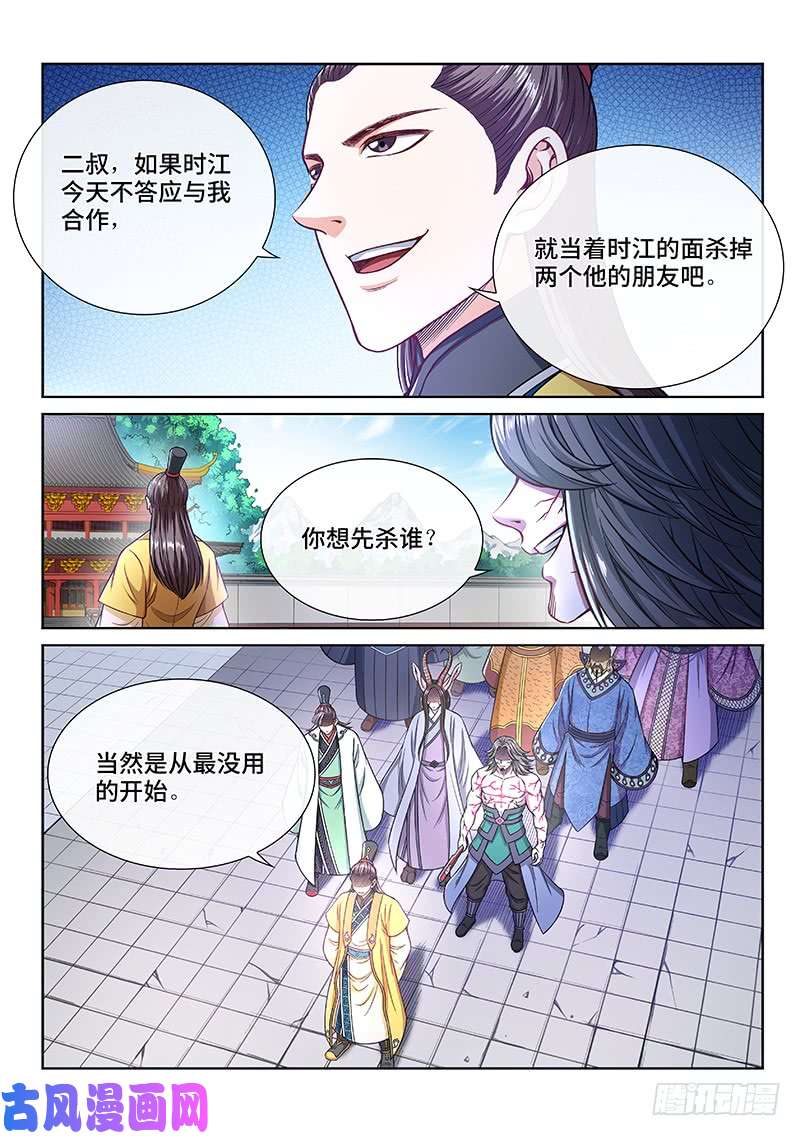 我是大神仙第二三八话·普 兰