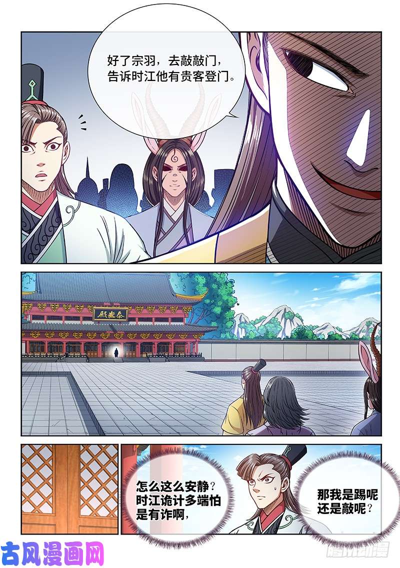 我是大神仙第二三八话·普 兰