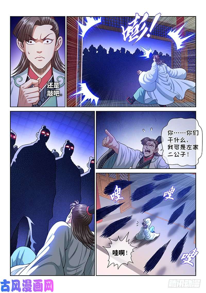 我是大神仙第二三八话·普 兰
