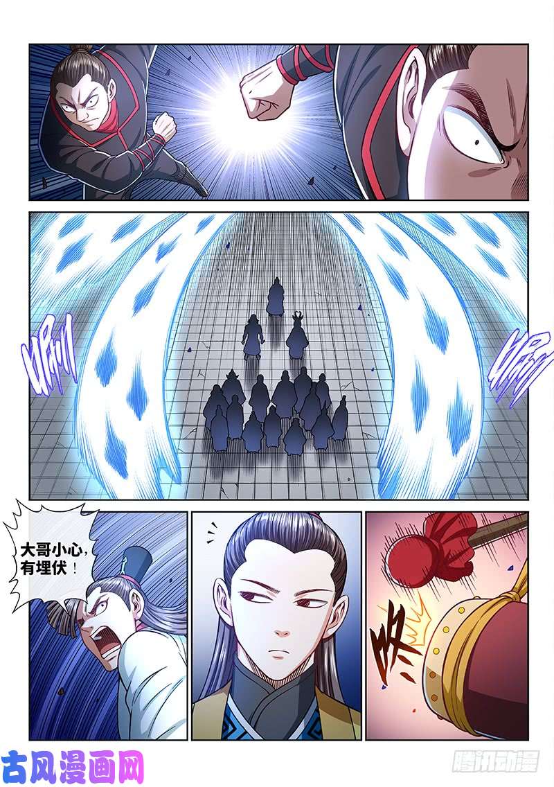 我是大神仙第二三八话·普 兰