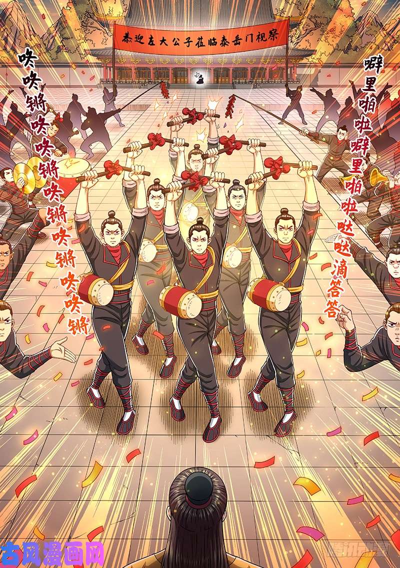 我是大神仙第二三八话·普 兰