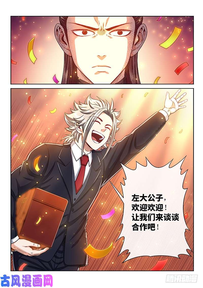 我是大神仙第二三八话·普 兰