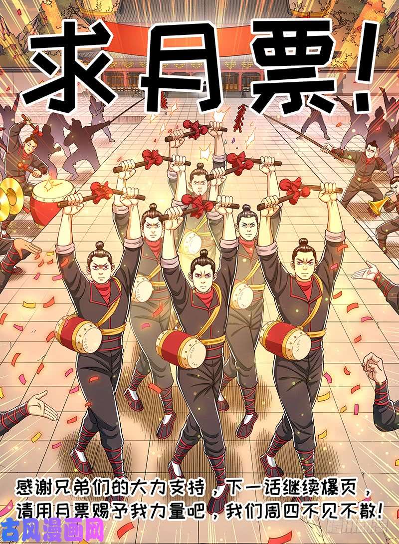 我是大神仙第二三八话·普 兰