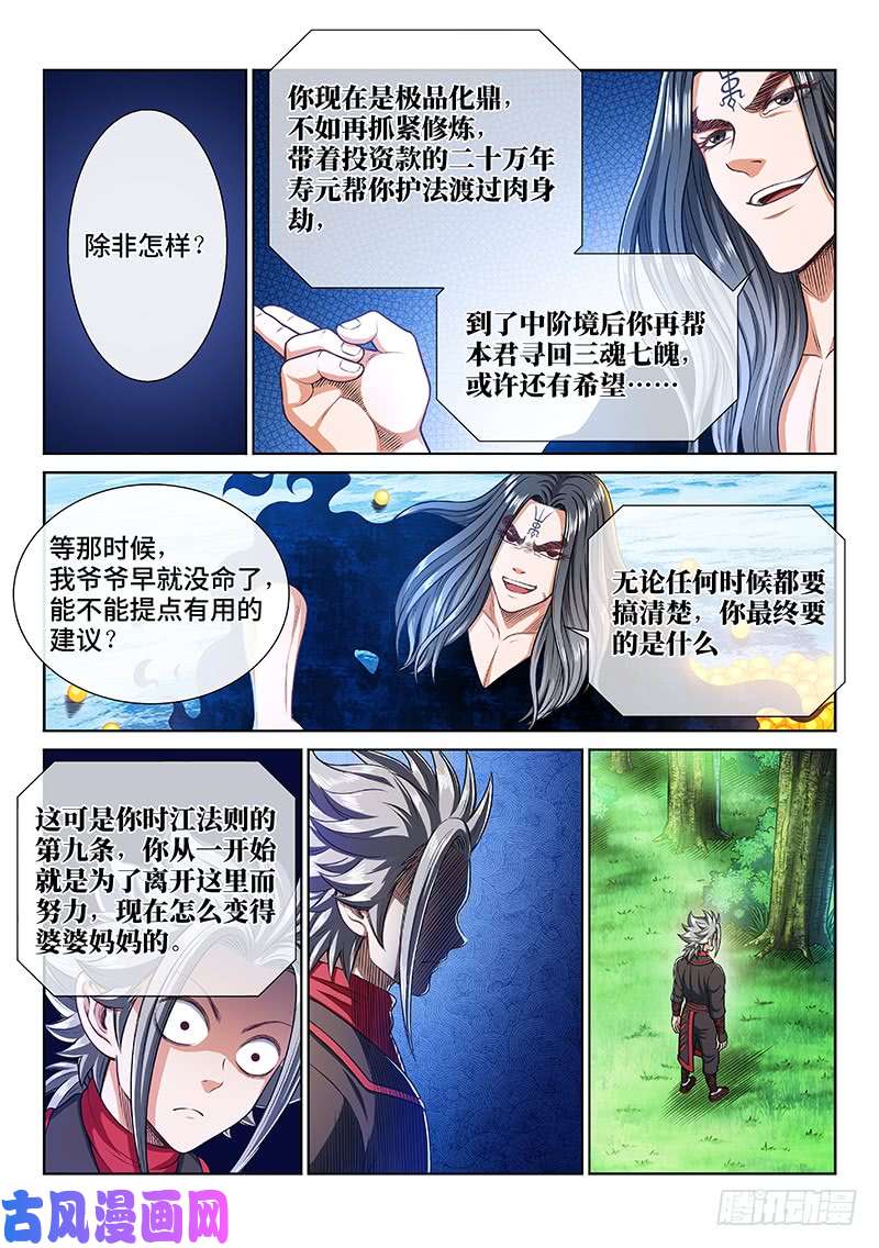 我是大神仙第二三八话·普 兰