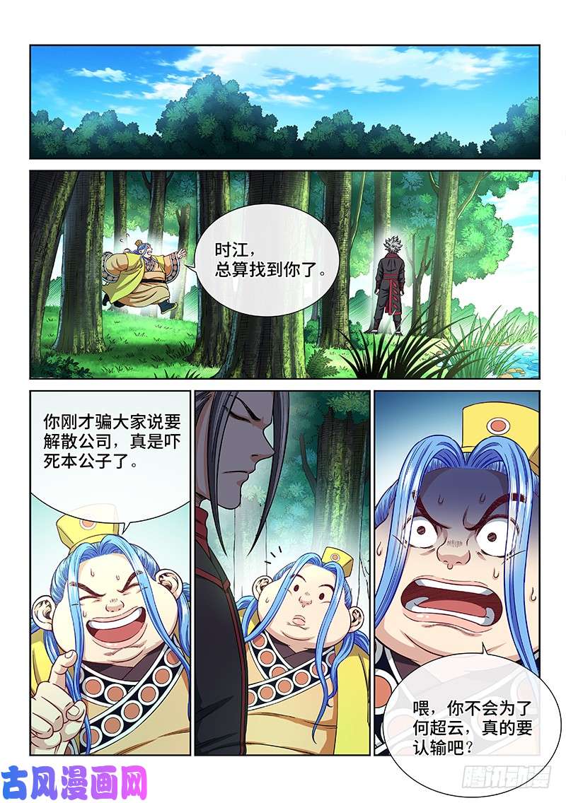 我是大神仙第二三八话·普 兰