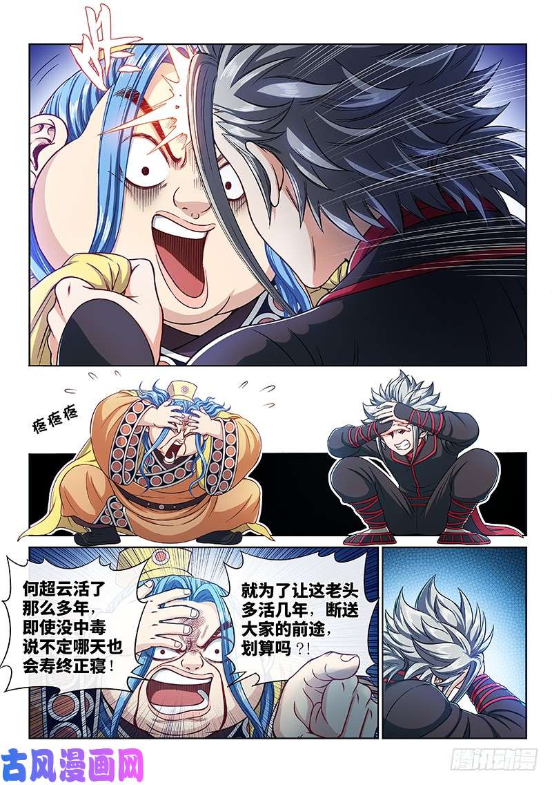 我是大神仙第二三八话·普 兰