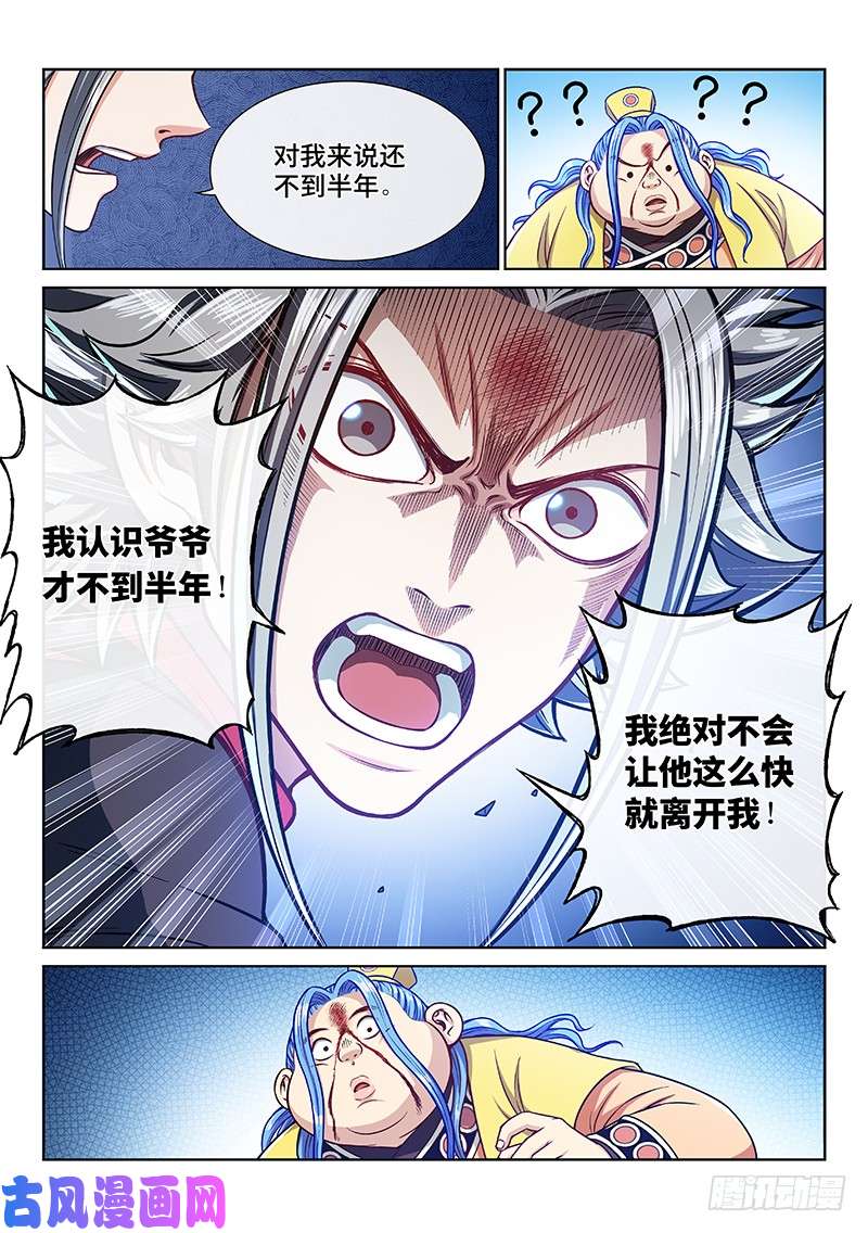 我是大神仙第二三八话·普 兰