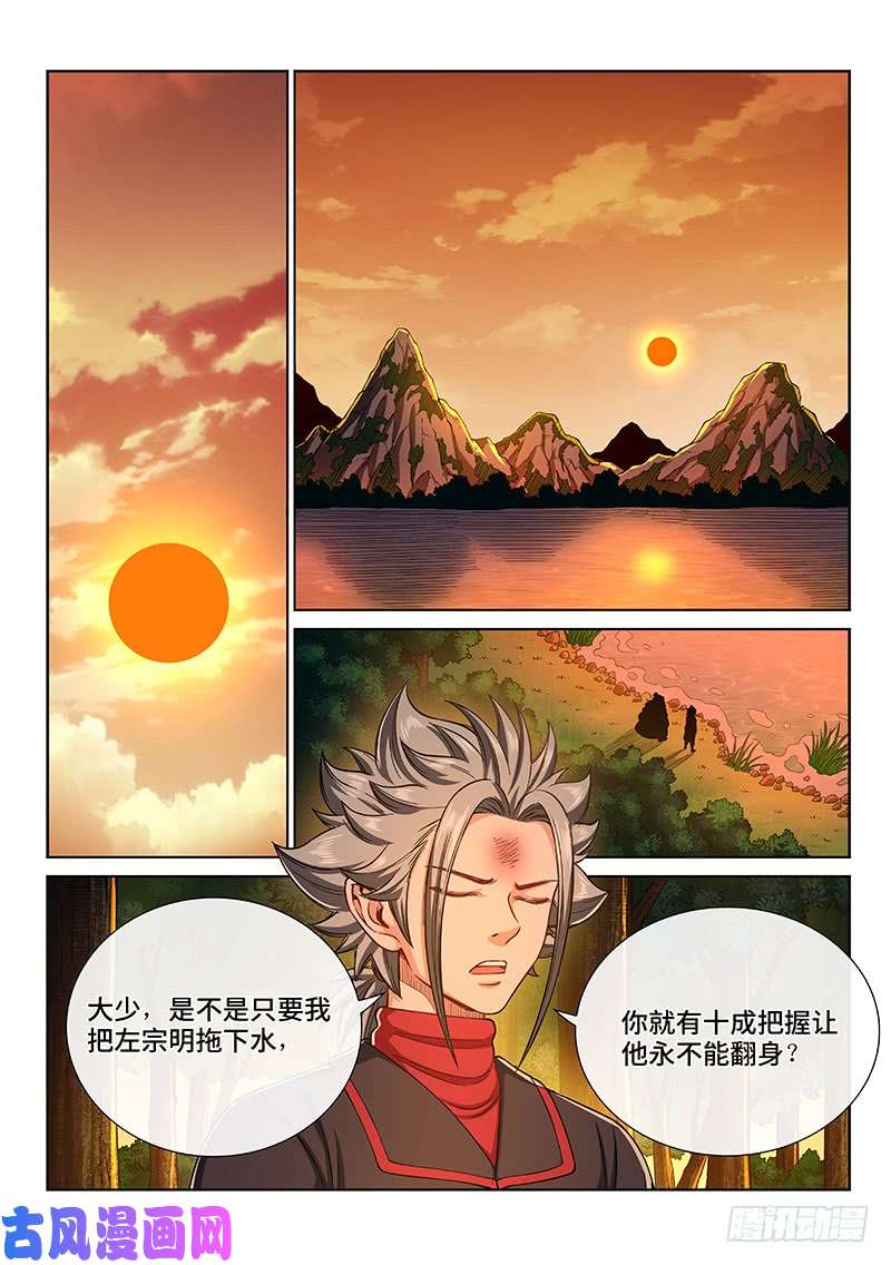 我是大神仙第二三八话·普 兰