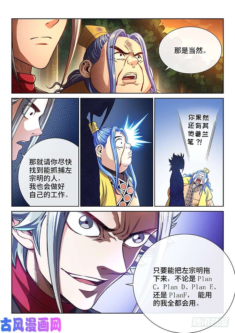 我是大神仙第二三八话·普 兰