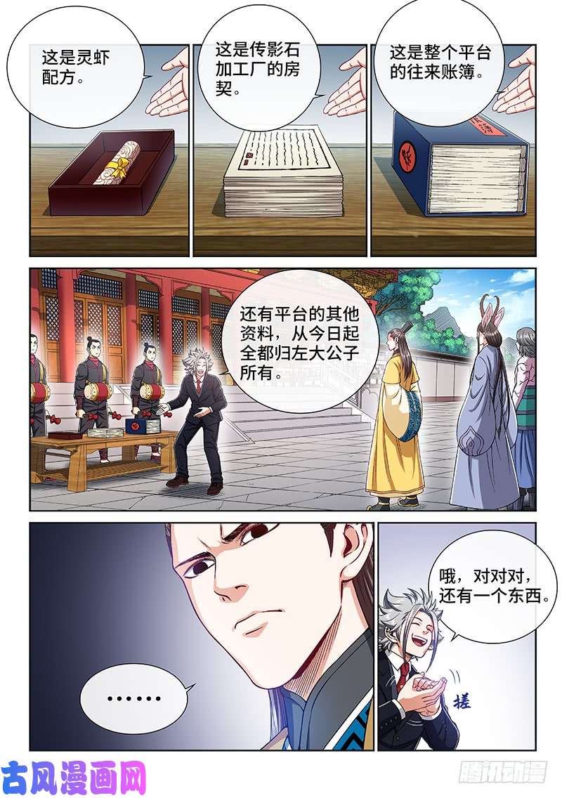 我是大神仙第二三九话·信任的人