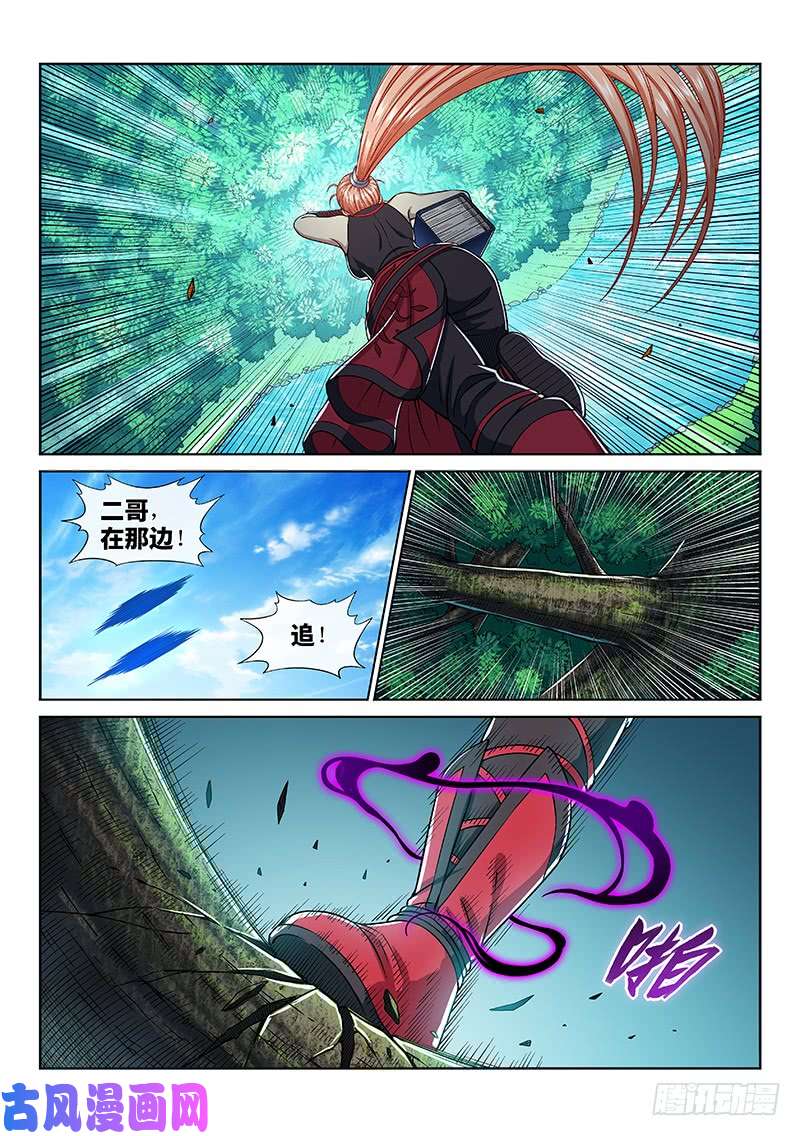 我是大神仙第二三九话·信任的人