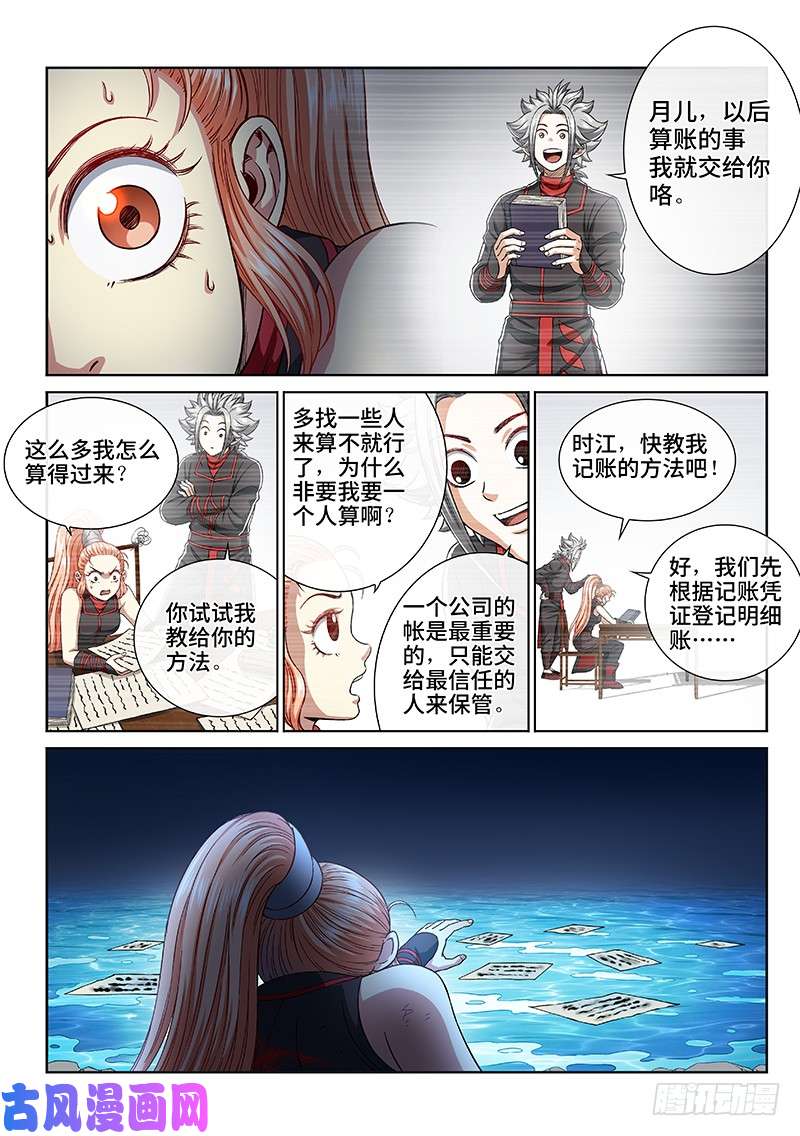 我是大神仙第二三九话·信任的人