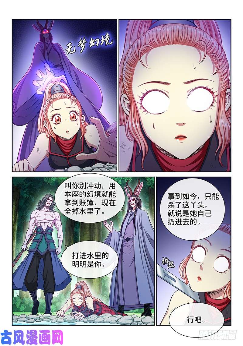 我是大神仙第二三九话·信任的人
