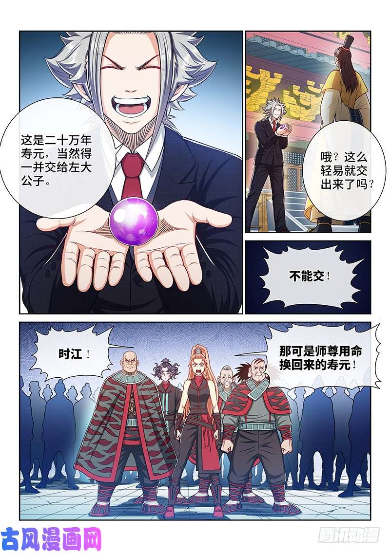 我是大神仙第二三九话·信任的人