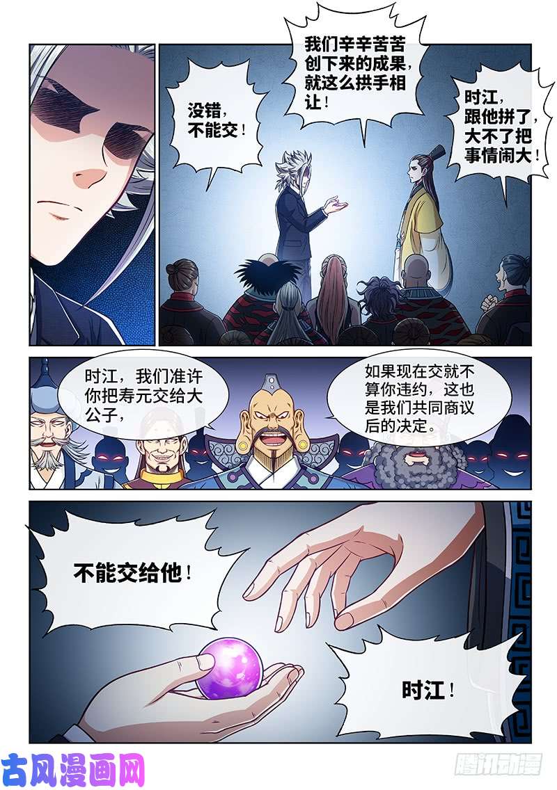 我是大神仙第二三九话·信任的人