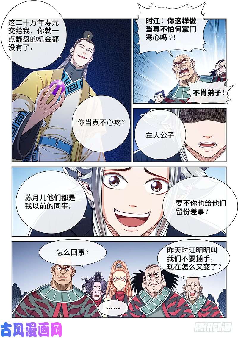 我是大神仙第二三九话·信任的人