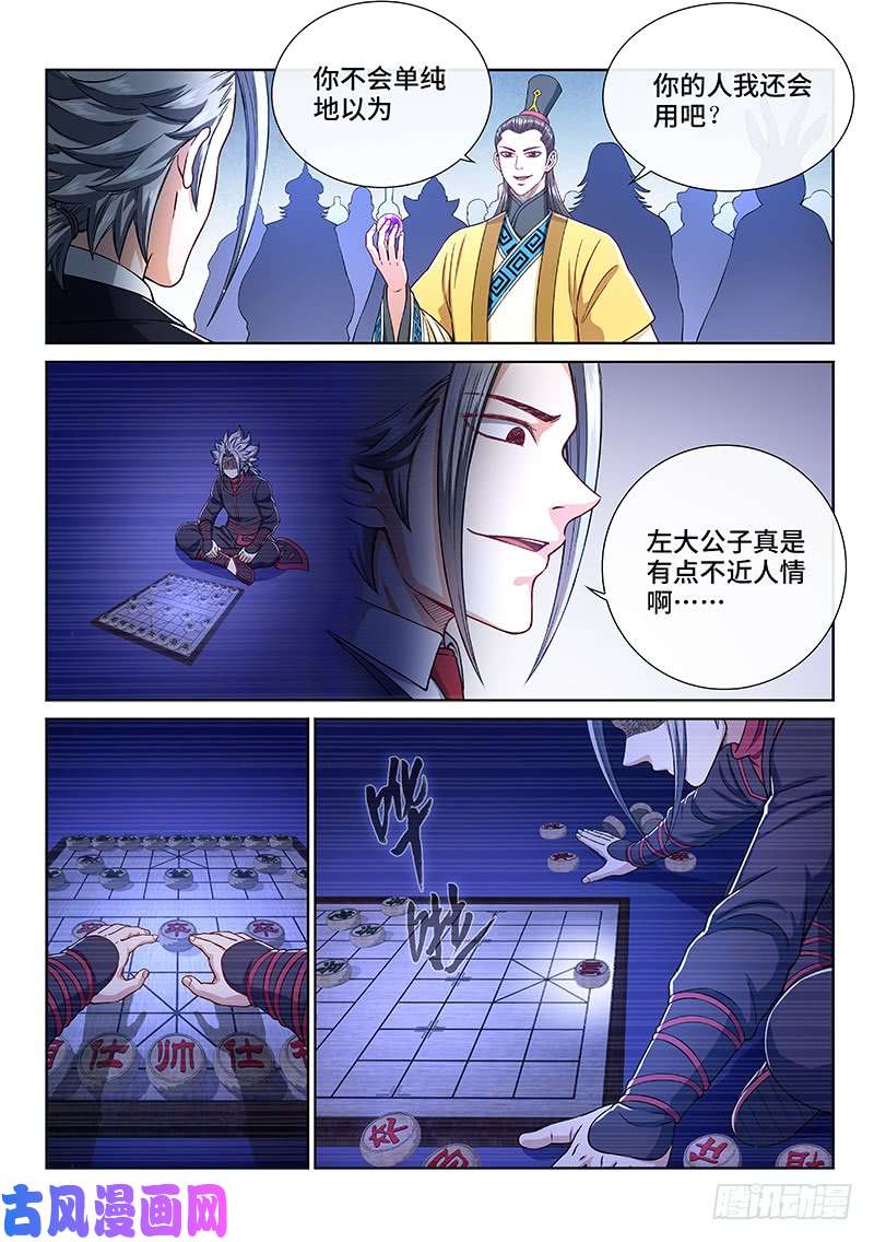 我是大神仙第二三九话·信任的人