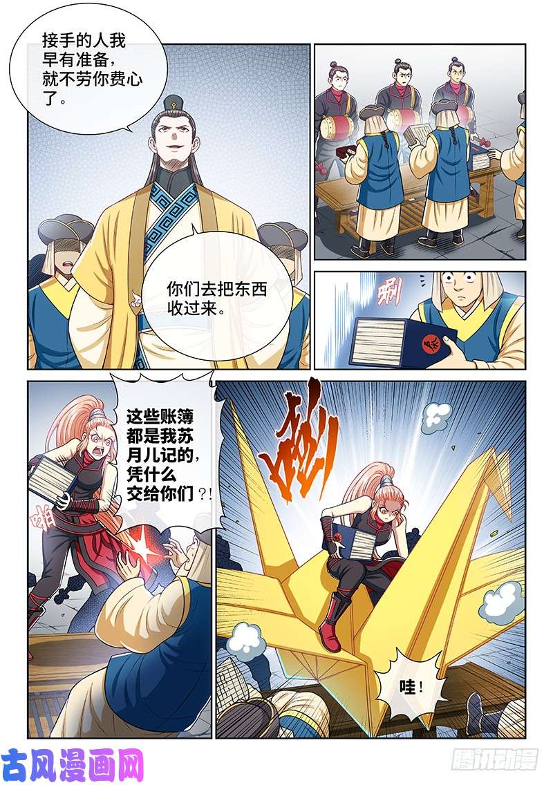 我是大神仙第二三九话·信任的人