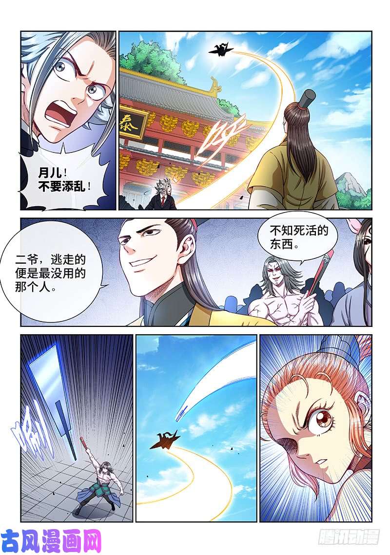 我是大神仙第二三九话·信任的人