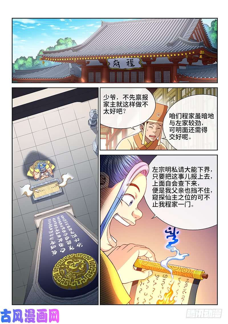 我是大神仙第二四零话·已经结束了
