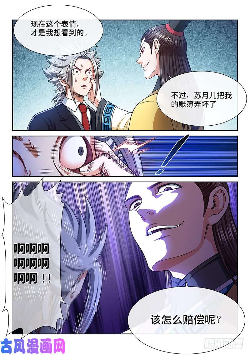 我是大神仙第二四零话·已经结束了