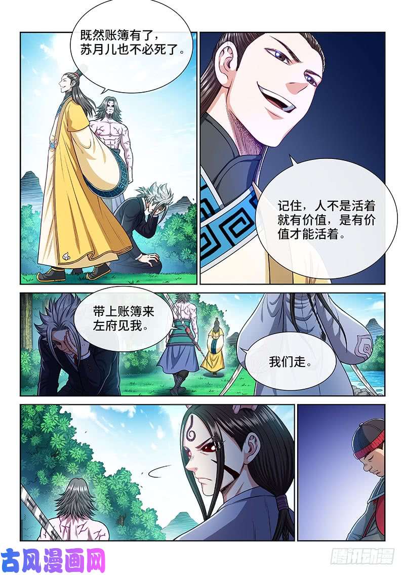 我是大神仙第二四零话·已经结束了