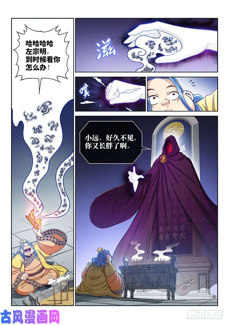 我是大神仙第二四零话·已经结束了