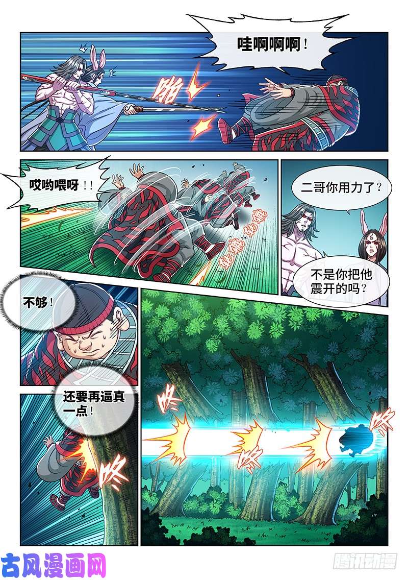 我是大神仙第二四零话·已经结束了