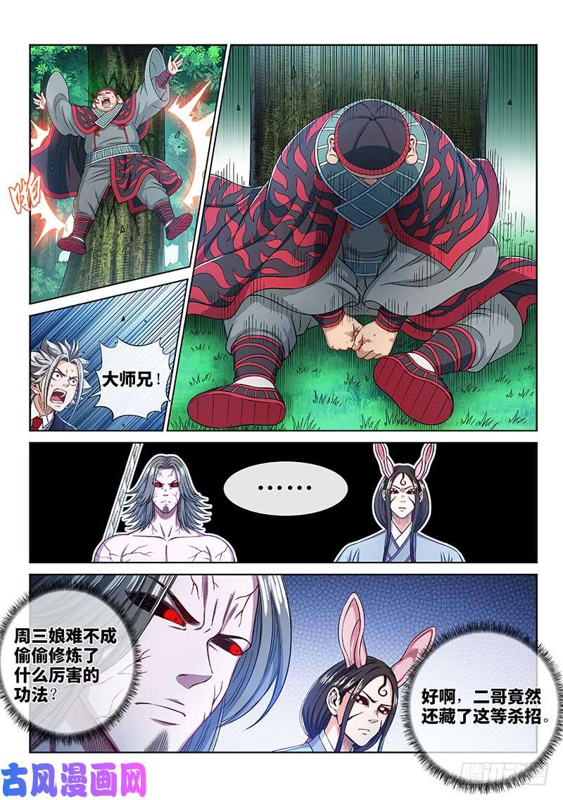 我是大神仙第二四零话·已经结束了