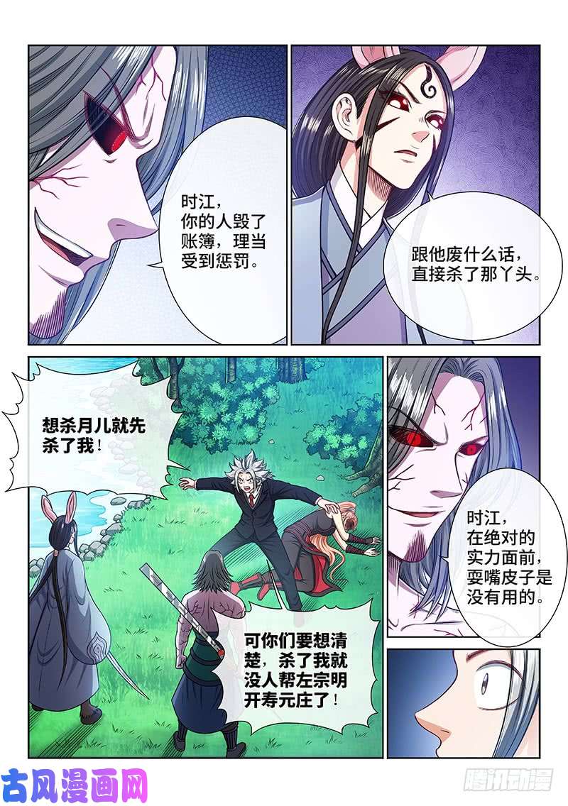 我是大神仙第二四零话·已经结束了