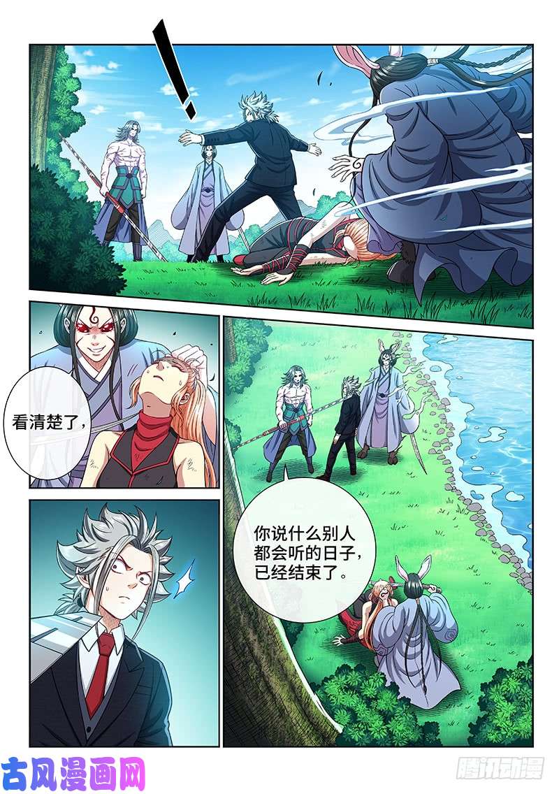 我是大神仙第二四零话·已经结束了