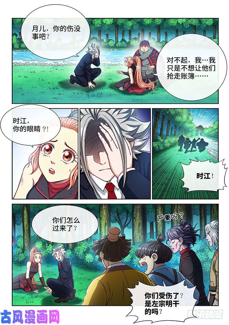 我是大神仙第二四一话·疏 远