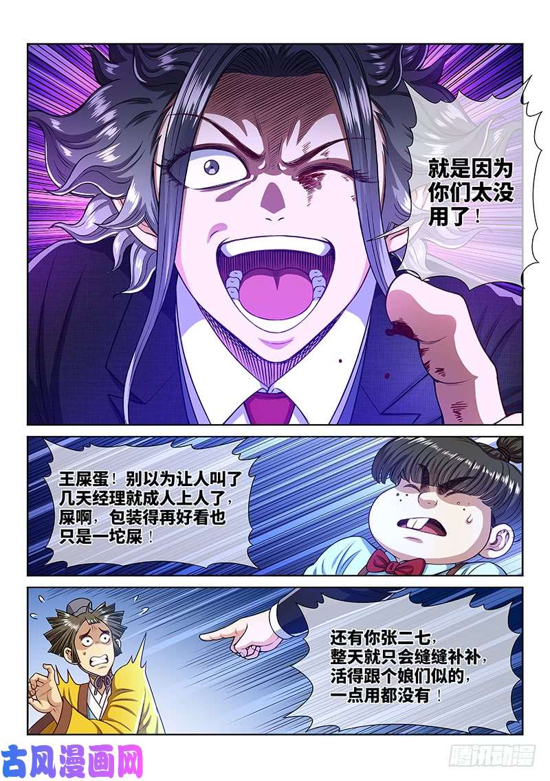 我是大神仙第二四一话·疏 远