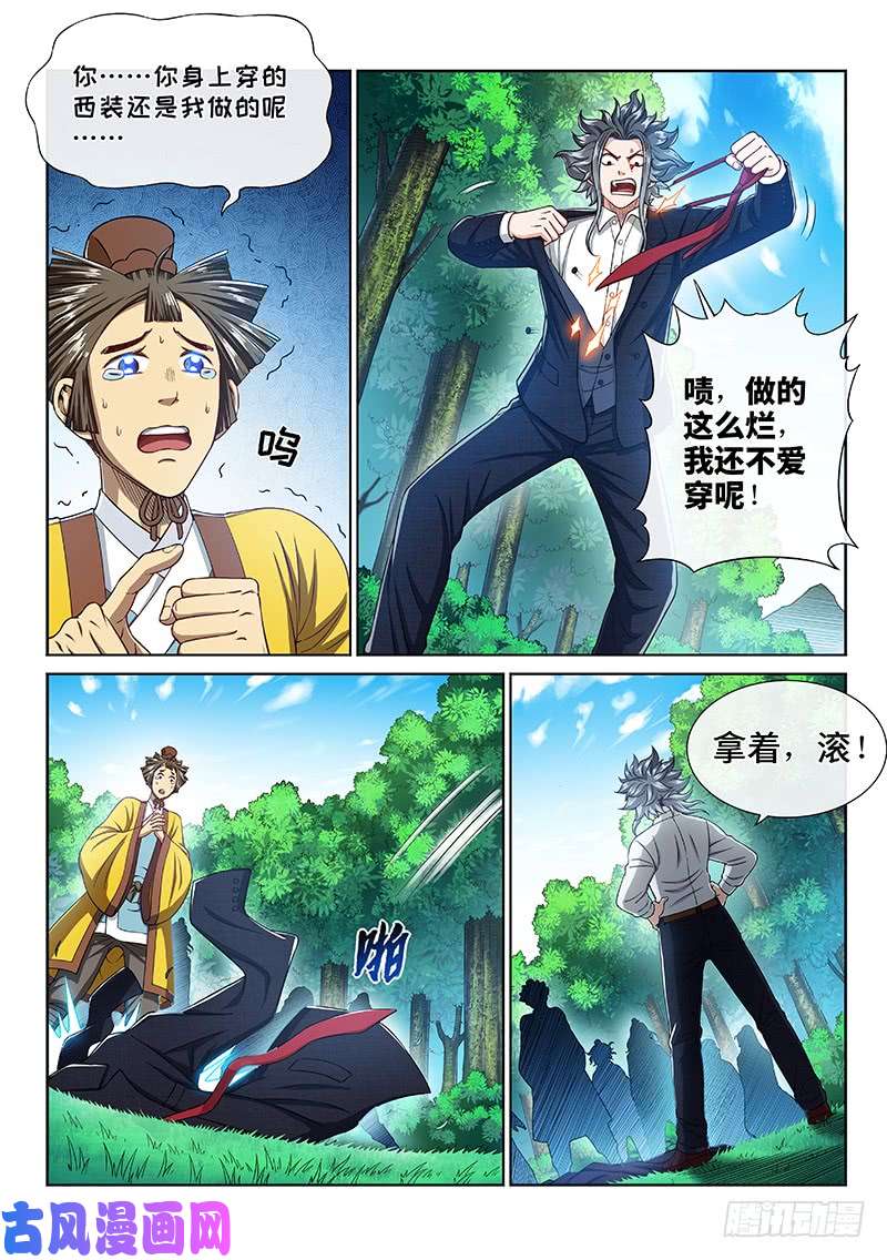 我是大神仙第二四一话·疏 远