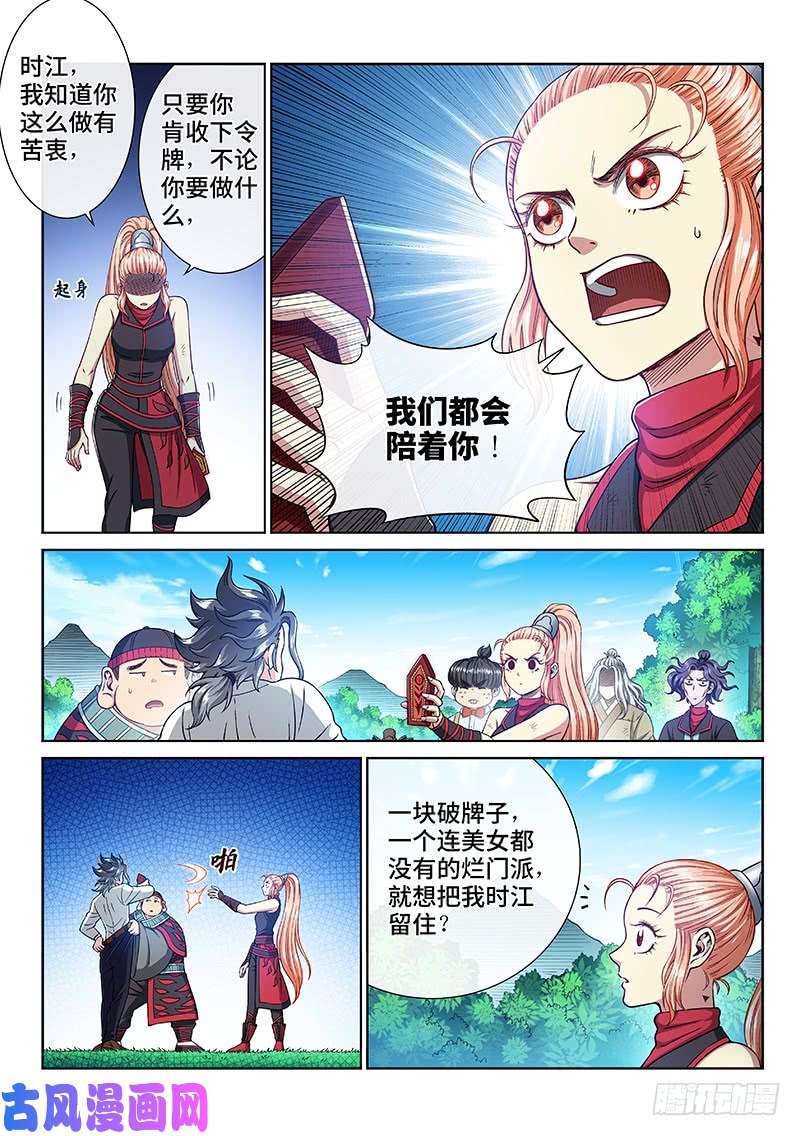 我是大神仙第二四一话·疏 远