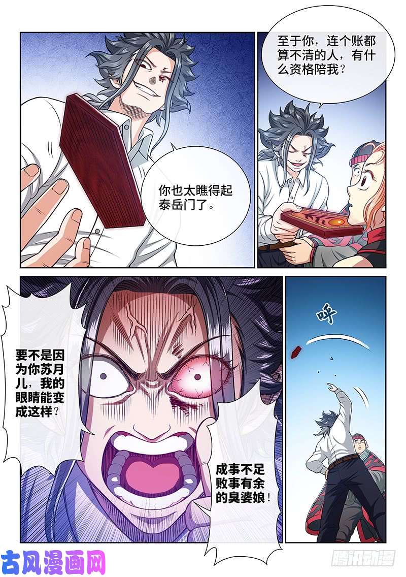我是大神仙第二四一话·疏 远