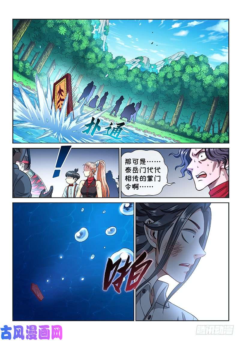 我是大神仙第二四一话·疏 远
